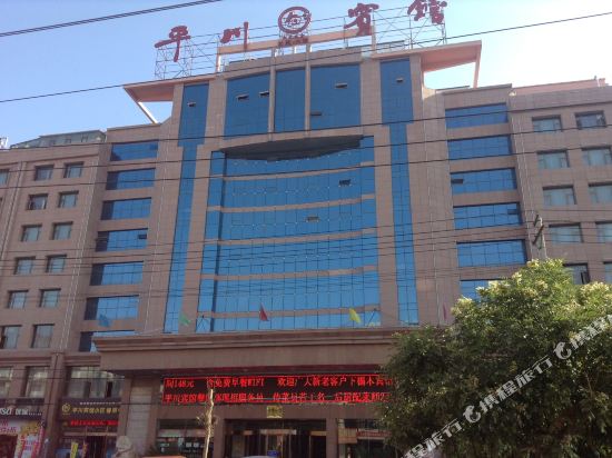 Pingchuan Hotel — hotel in Baiyin