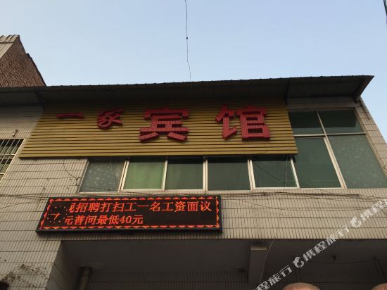 Yijia Inn — hotel in Weinan