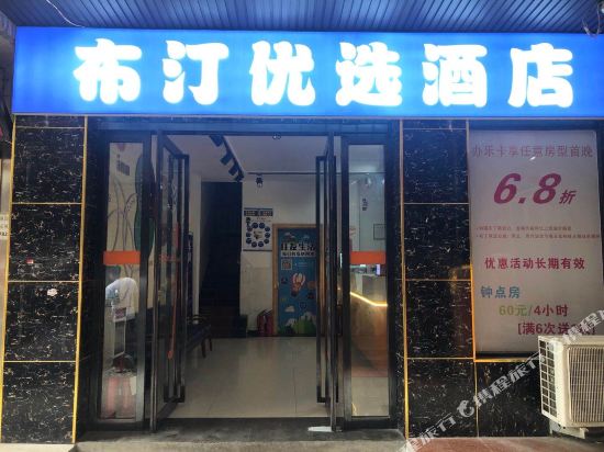 Xi'an Buting Optimization Hotel - carbon neutral hotel in Xi'an
