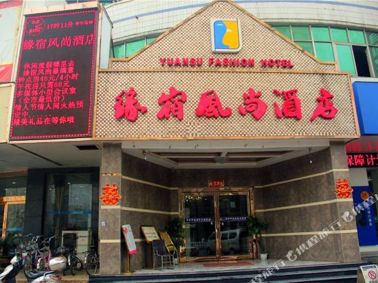 Yuansu Fengshang Hotel — Jianshe