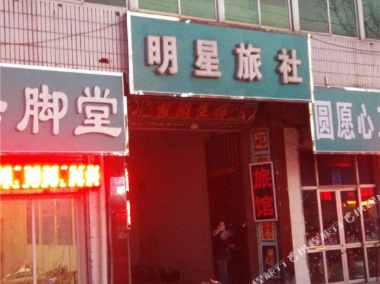 Renqiu star hotel in Renqiu, People's Republic of China