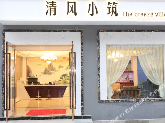 Qingfengxiaozhu Hotel - carbon neutral hotel in Shanghai