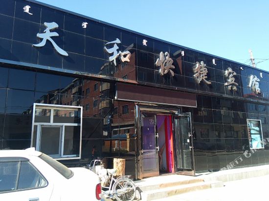 Tianhe Express Hotel Ehuashan Street in Genhe, People's Republic of China