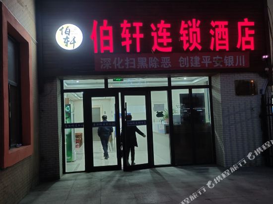 boxuan Chain Hotel - last minute hotel in Yinchuan