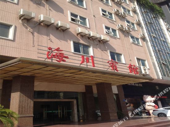 Haichuan Hotel in Neijiang, People's Republic of China