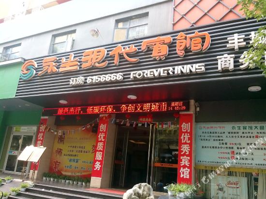 Forever Inns - carbon neutral hotel in Fengcheng