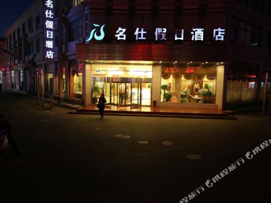 Mingshi Holiday Hotel — hotel near Ulanqab Jining Airport