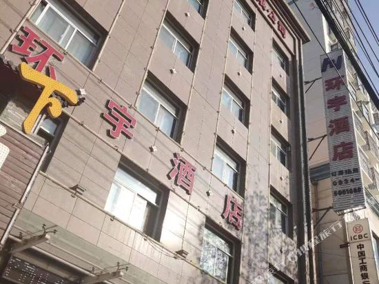 Huanyu Hotel - last minute hotel in Qingyang