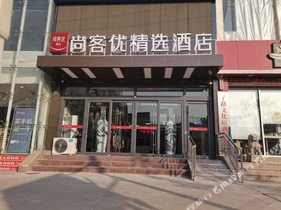 Shangkeyou Selected hotel — hotel in Linyi