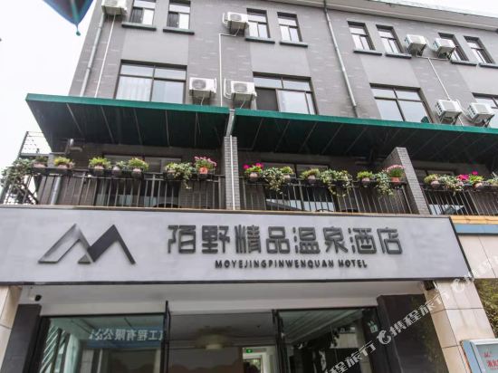 Maitreya Moye Boutique Hot Spring Hotel in Miyang, People's Republic of China