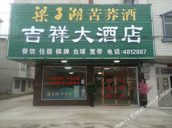Auspicious Grand Hotel — Tianmen