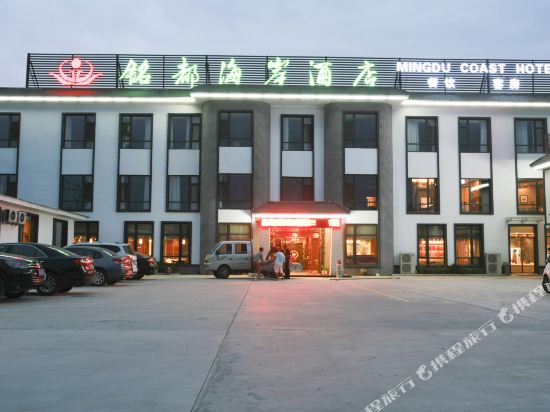 Mingdu Coast Hotel - last minute hotel in Qingdao