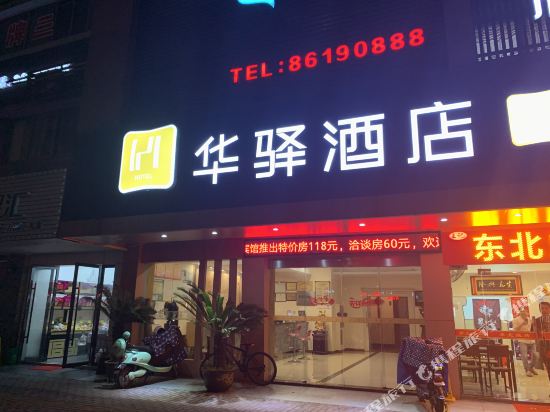 Home Alliance Huayi Hotel in Wuyuan, People's Republic of China