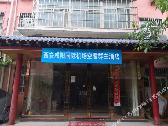 Airbus Flock Hotel - last minute hotel in Xianyang