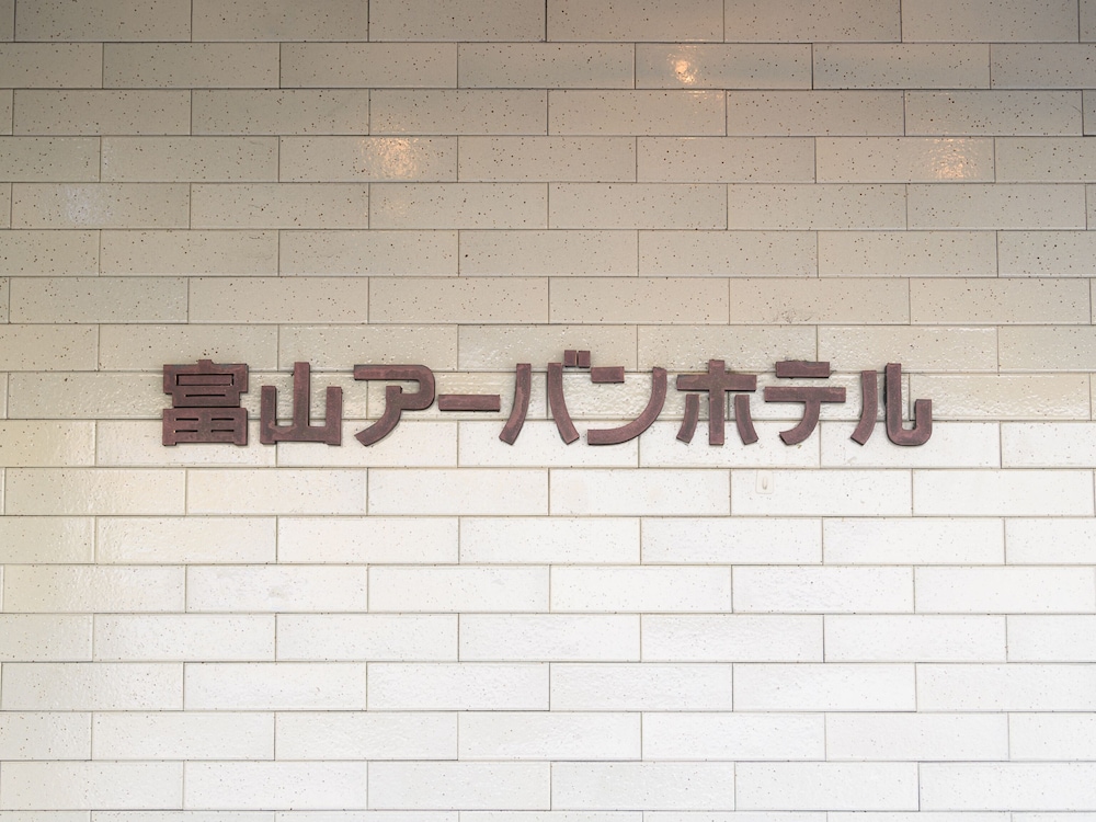 Tabist Business Toyama Urban Hotel in Toyama, Japan