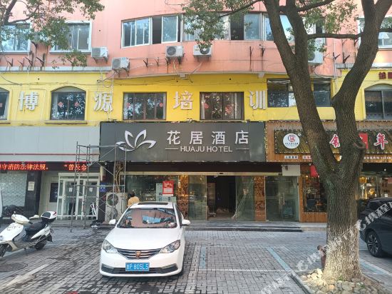 Huaju Hotel - carbon neutral hotel in Haining