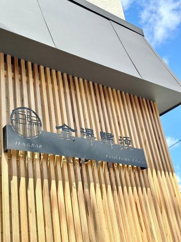 Kanazawa kigen - last minute hotel in Kanazawa