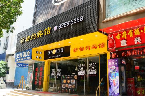 Xinxiangyue Hotel — hotel in Shenzhen