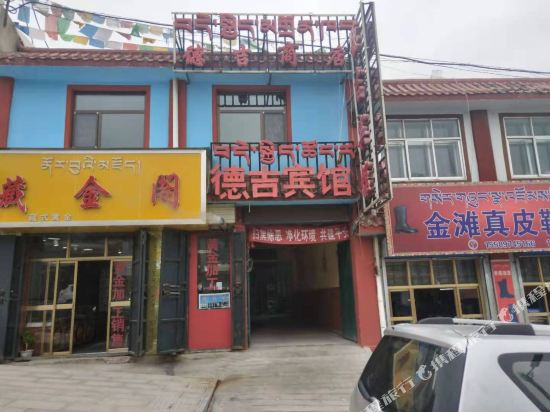 Deji Hotel Gonghe County Qinghai Province in Gonghe, People's Republic of China