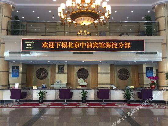 Zhongyou Hotel - last minute hotel in Beijing