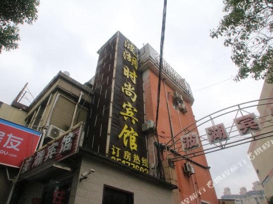 Bohu Hotel - last minute hotel in Shanghai