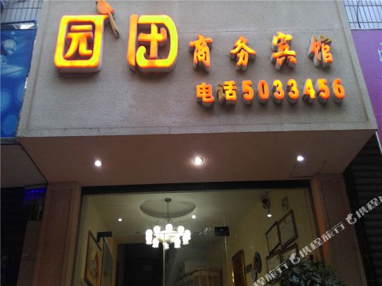 Yuantian Business Hotel — hotel in Jiulong