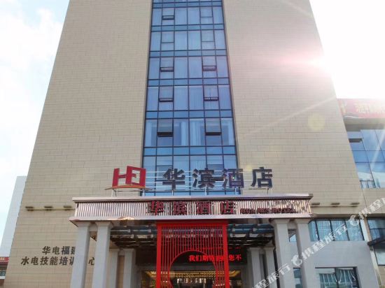 Huabin Hotel — hotel in Guyong