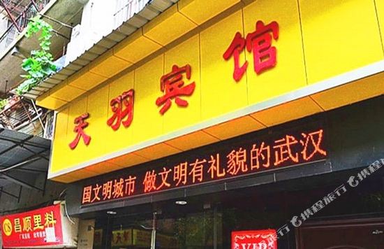 Tianyu Hotel - last minute hotel in Wuhan