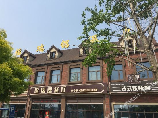 Yuanshi Furui strontium Hot Spring Hotel — 4-Star Luxury Hotel in Shijiazhuang, People's Republic of China