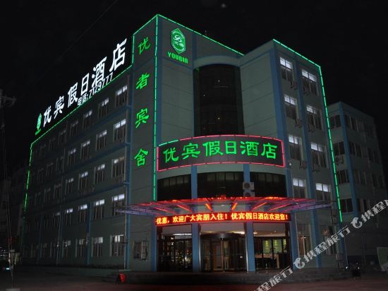 You Bin Jia Ri Hotel — hotel in Yishui