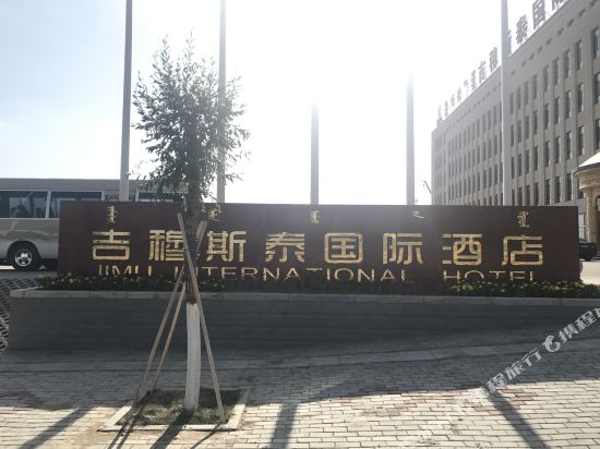 Jimusitai International Hotel in Baotou, People's Republic of China