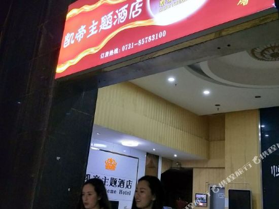 Kaidi Theme Hotel - carbon neutral hotel in Changsha