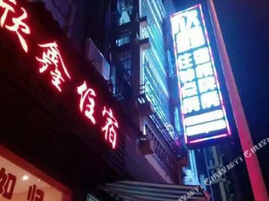 Xinxin Inn - last minute hotel in Enshi