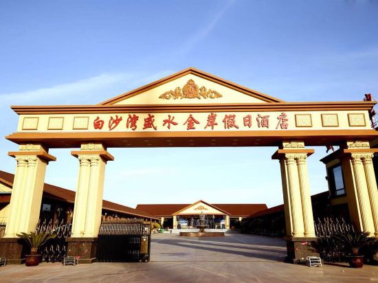 Baishawan Shengshui Jin’an Holiday Hotel in Gaizhou, People's Republic of China