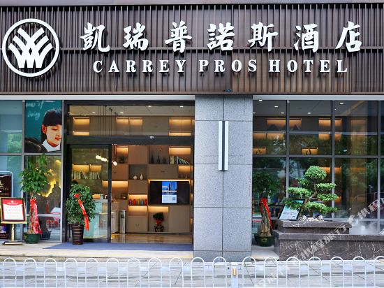 Carry Pros Hotel - last minute hotel in Changsha
