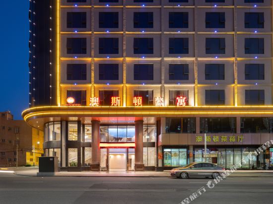 Aosidun Hotel - last minute hotel in Yangjiang