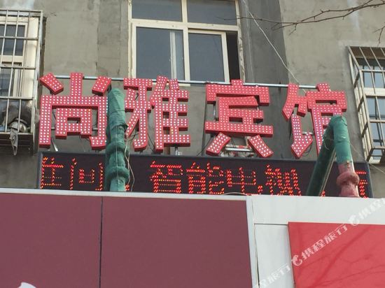 Shangya Hostel in Qingdao, People's Republic of China