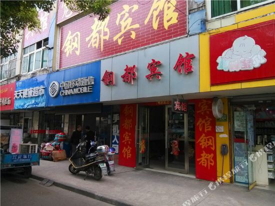Gangdu Hotel - last minute hotel in Ma'anshan