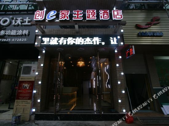 Chuangejia Theme Hotel in Yunhe, People's Republic of China