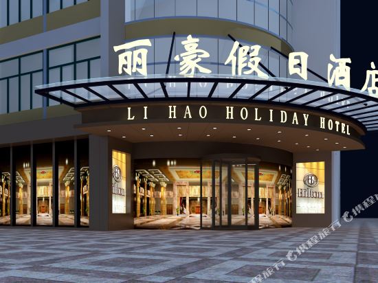 Lihao Holiday Hotel in Nantong, People's Republic of China