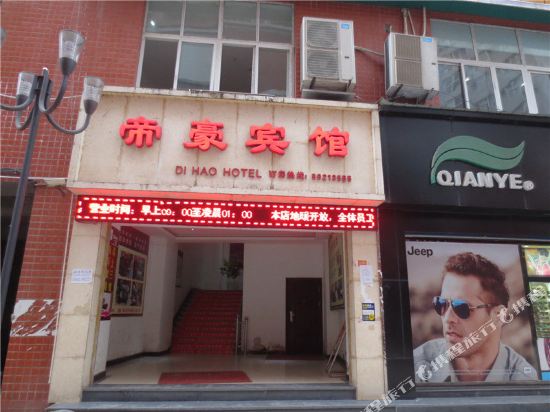 Dihao Hotel - last minute hotel in Chongqing