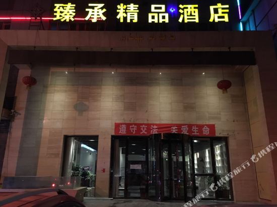 Zhencheng Boutique Hotel in Shache, People's Republic of China