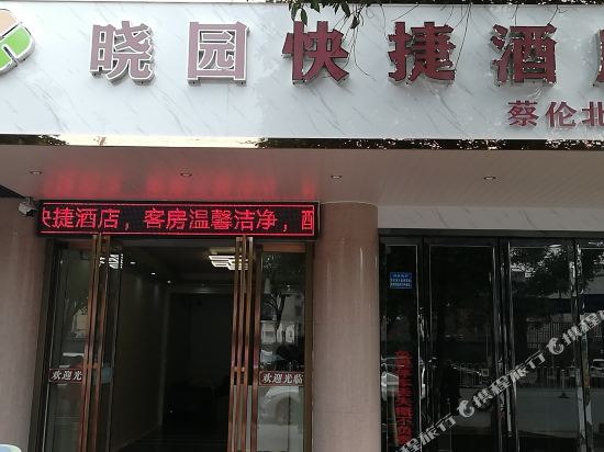 Xiaoyuan Kuaijie Hotel in Leiyang, People's Republic of China