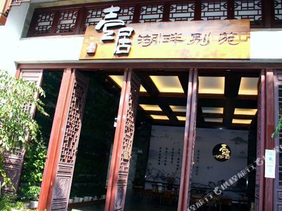 Yiju Lakeside Courtyard Hotel — Miyang — photo 3