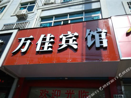 Wanjia Hotel - last minute hotel in Ninghai