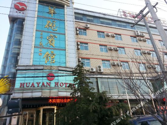 Huayan Hotel — hotel in Donghua