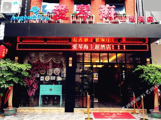 Aegean Sea Theme Hotel - carbon neutral hotel in Nanping
