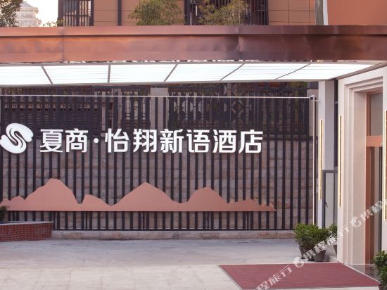 Seashine E Share Intelligence Hotel - carbon neutral hotel in Xiamen