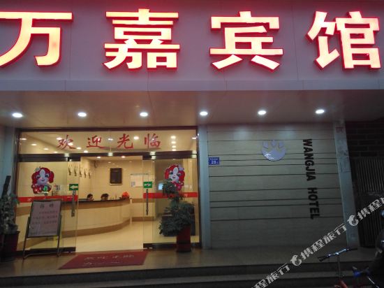 Wanjia Hotel — hotel in Sanming
