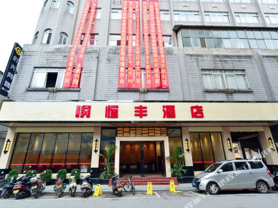 Hengfeng Hotel — Zhaoping — photo 4